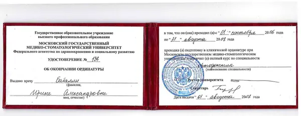Сертификат — Бабалян Ирина Александровна