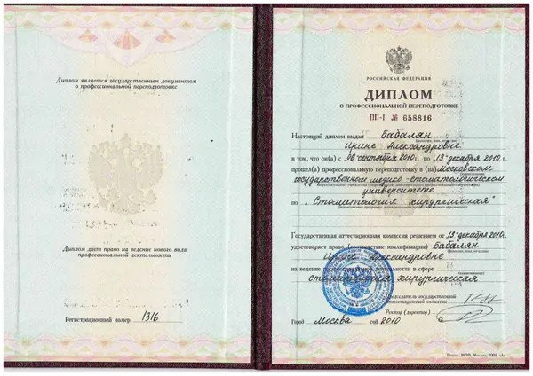 Сертификат — Бабалян Ирина Александровна