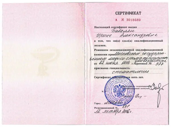 Сертификат — Бабалян Ирина Александровна