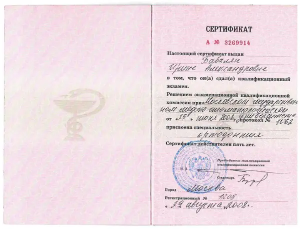Сертификат — Бабалян Ирина Александровна