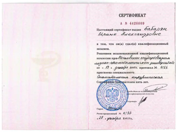 Сертификат — Бабалян Ирина Александровна