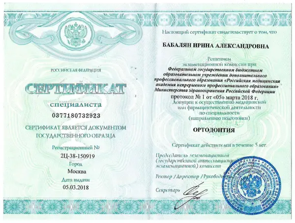 Сертификат — Бабалян Ирина Александровна