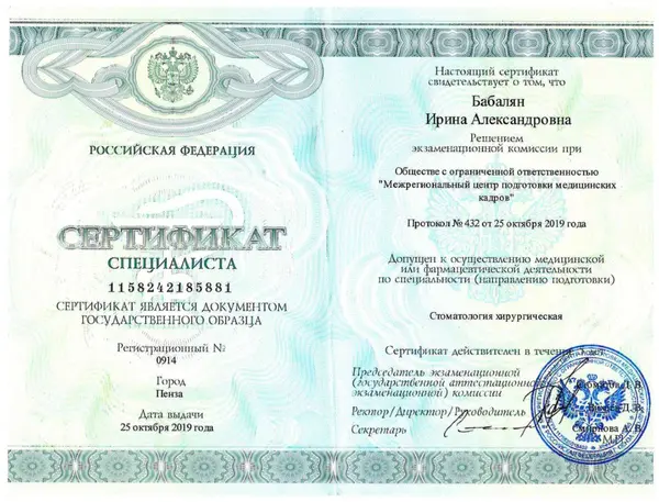 Сертификат — Бабалян Ирина Александровна