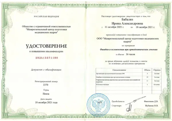 Сертификат — Бабалян Ирина Александровна