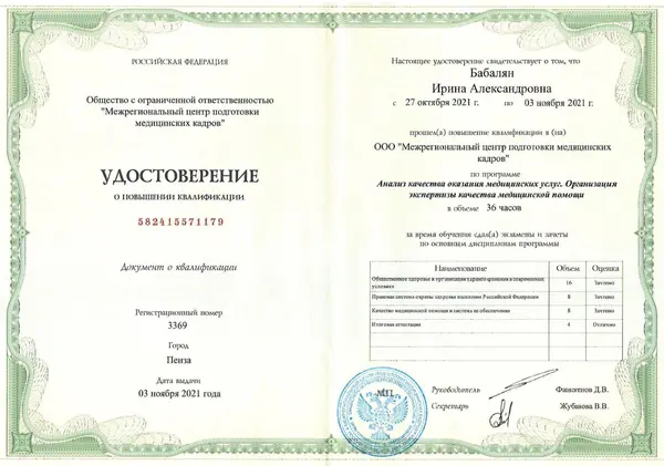 Сертификат — Бабалян Ирина Александровна