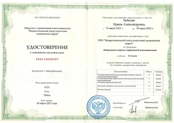 Сертификат — Бабалян Ирина Александровна