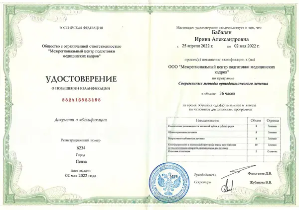 Сертификат — Бабалян Ирина Александровна