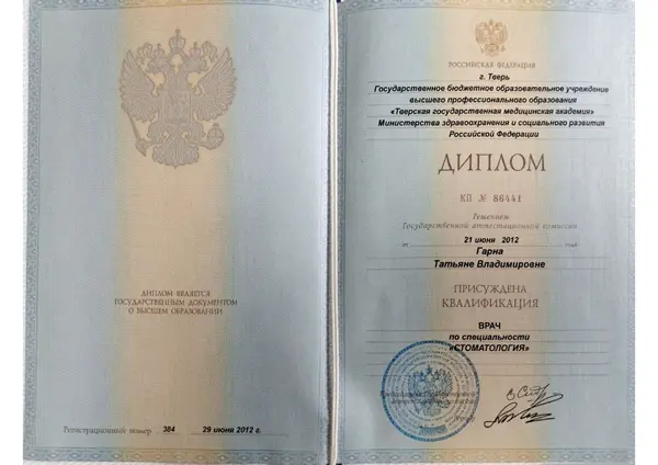 Сертификат — Гарна Татьяна Владимировна