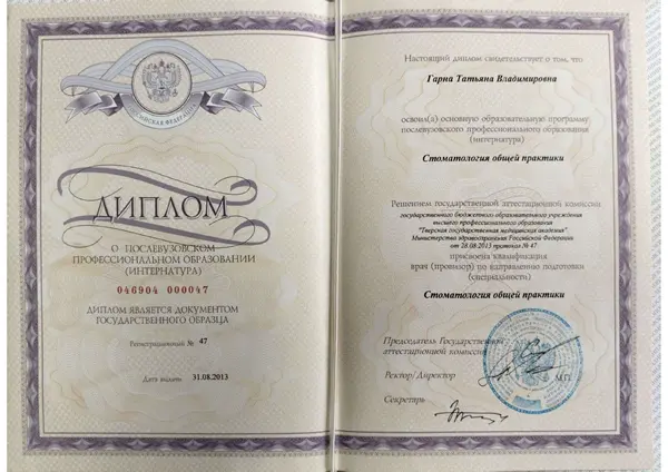 Сертификат — Гарна Татьяна Владимировна