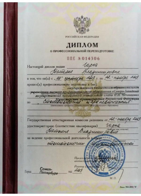 Сертификат — Гарна Татьяна Владимировна