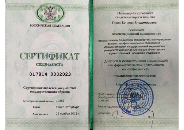 Сертификат — Гарна Татьяна Владимировна