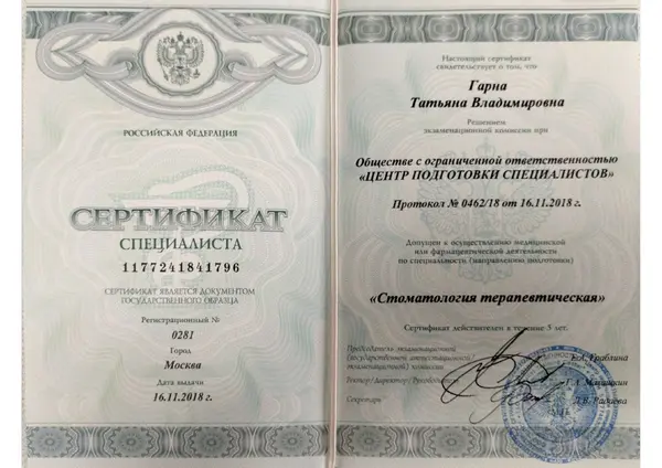 Сертификат — Гарна Татьяна Владимировна