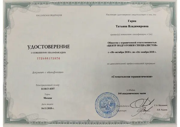 Сертификат — Гарна Татьяна Владимировна
