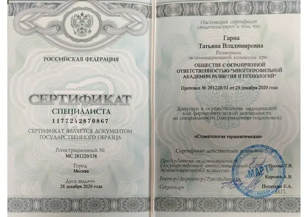 Сертификат — Гарна Татьяна Владимировна