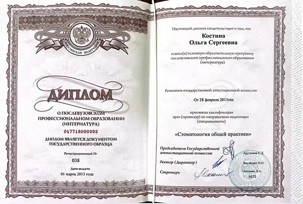 Сертификат — Костина Ольга Сергеевна