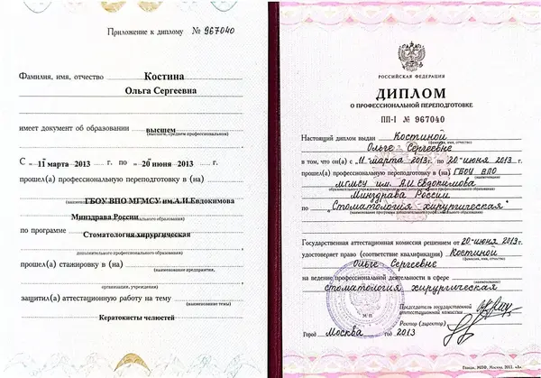 Сертификат — Костина Ольга Сергеевна