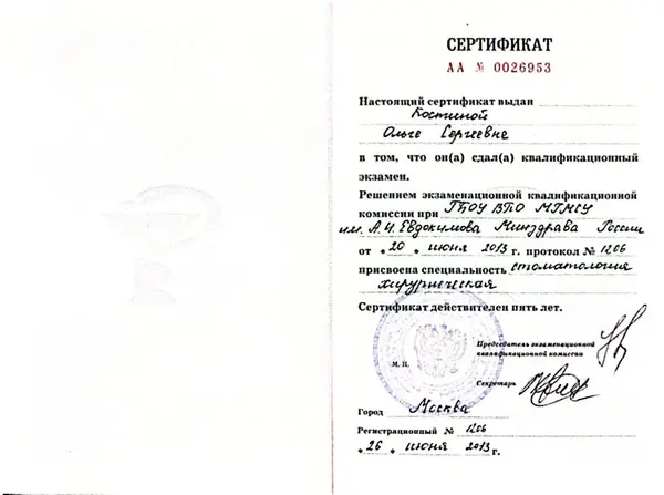Сертификат — Костина Ольга Сергеевна