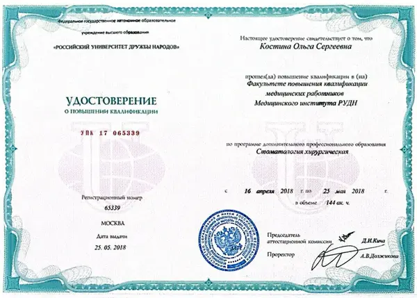 Сертификат — Костина Ольга Сергеевна