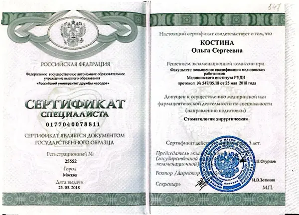 Сертификат — Костина Ольга Сергеевна
