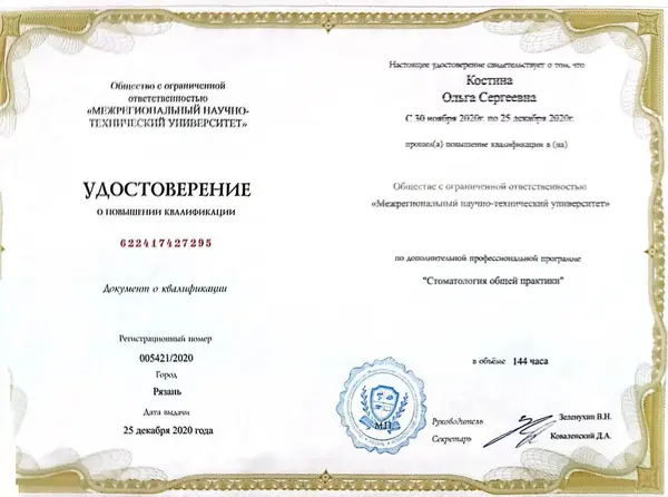 Сертификат — Костина Ольга Сергеевна