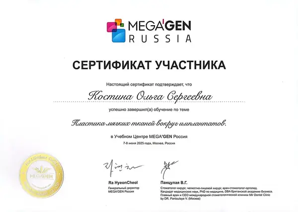 Сертификат — Костина Ольга Сергеевна