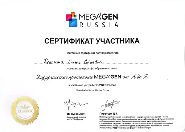 Сертификат — Костина Ольга Сергеевна
