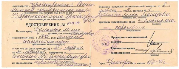 Сертификат — Кулешова Лилия Леонидовна