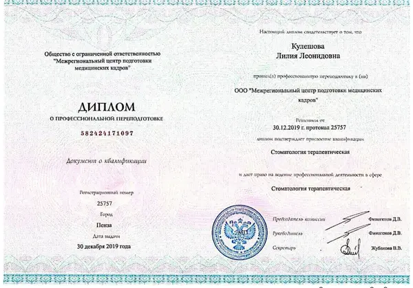 Сертификат — Кулешова Лилия Леонидовна