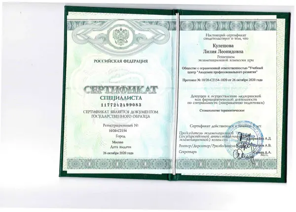 Сертификат — Кулешова Лилия Леонидовна