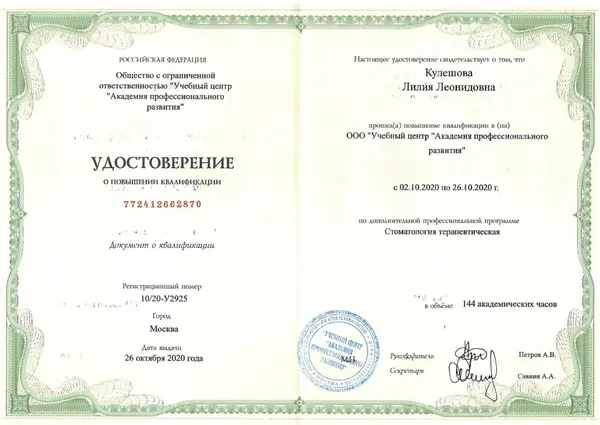Сертификат — Кулешова Лилия Леонидовна