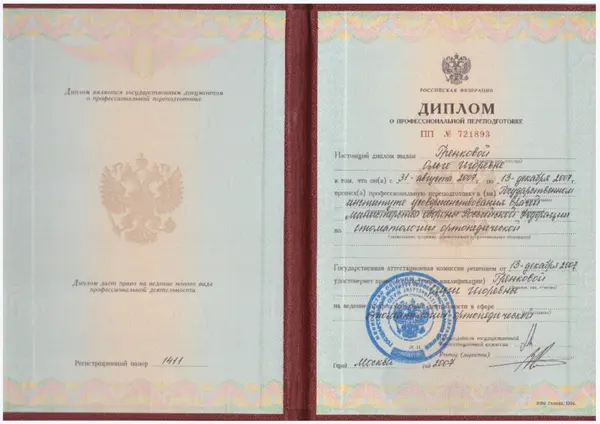 Сертификат — Панфёрова Ольга Игоревна