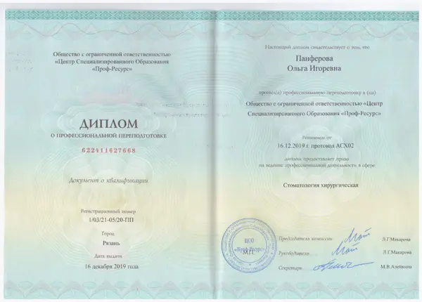Сертификат — Панфёрова Ольга Игоревна
