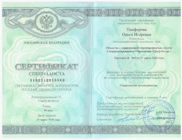 Сертификат — Панфёрова Ольга Игоревна