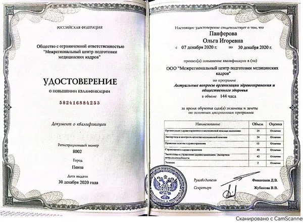 Сертификат — Панфёрова Ольга Игоревна