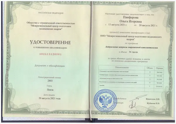 Сертификат — Панфёрова Ольга Игоревна