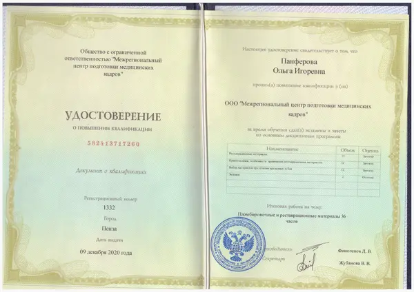 Сертификат — Панфёрова Ольга Игоревна