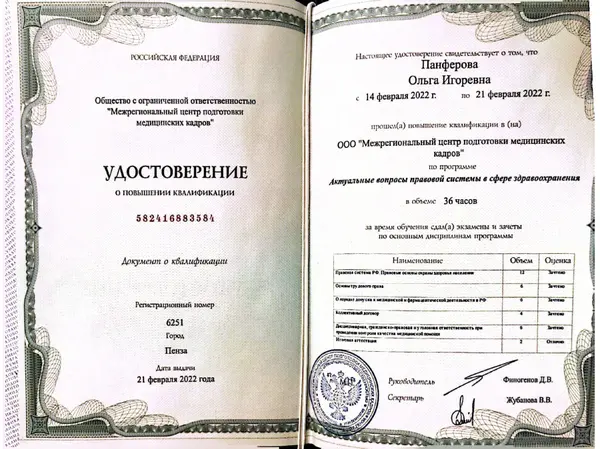 Сертификат — Панфёрова Ольга Игоревна