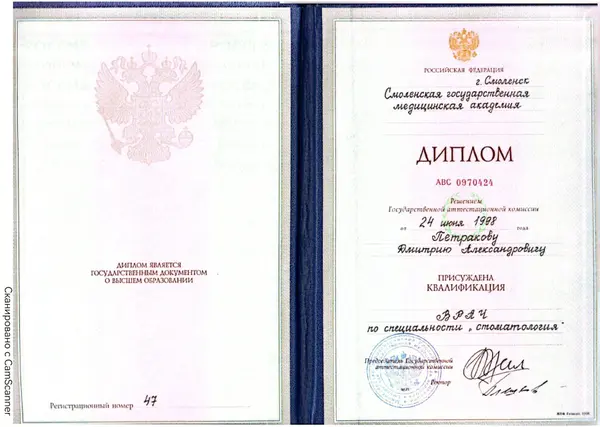 Сертификат — Петраков Дмитрий Александрович