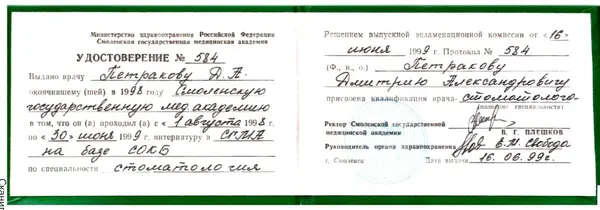 Сертификат — Петраков Дмитрий Александрович
