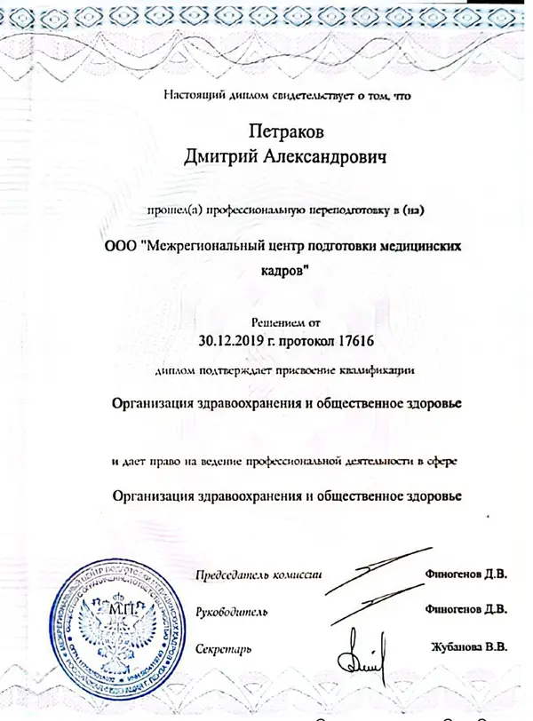 Сертификат — Петраков Дмитрий Александрович