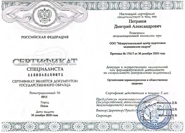Сертификат — Петраков Дмитрий Александрович