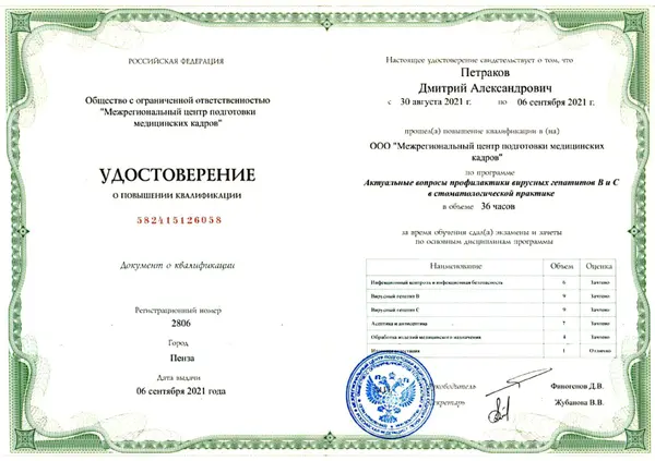 Сертификат — Петраков Дмитрий Александрович