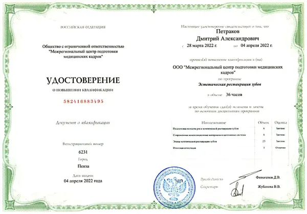 Сертификат — Петраков Дмитрий Александрович