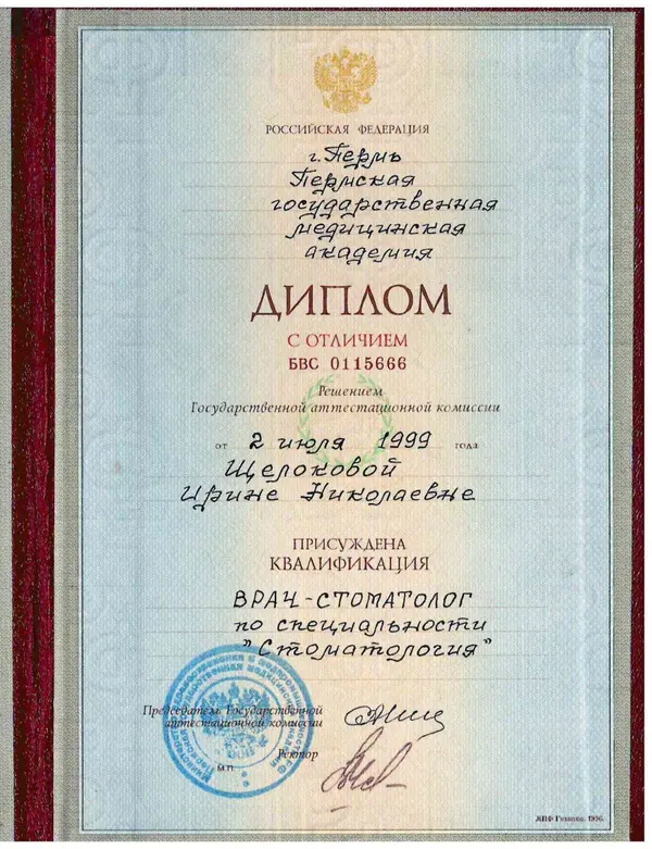 Сертификат — Щелокова Ирина Николаевна