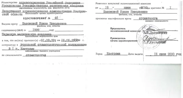 Сертификат — Щелокова Ирина Николаевна