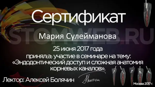 Сертификат — Шнабель Мария Сергеевна