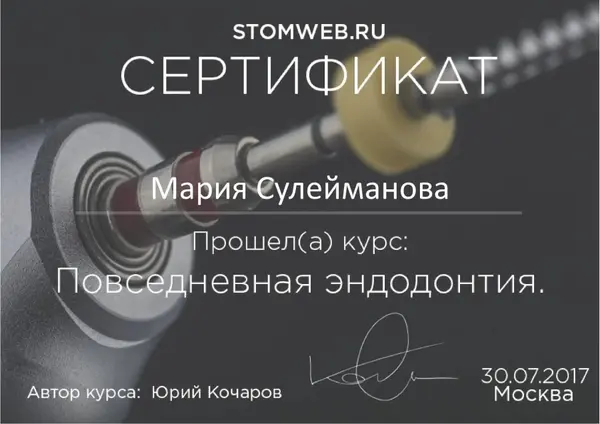Сертификат — Шнабель Мария Сергеевна