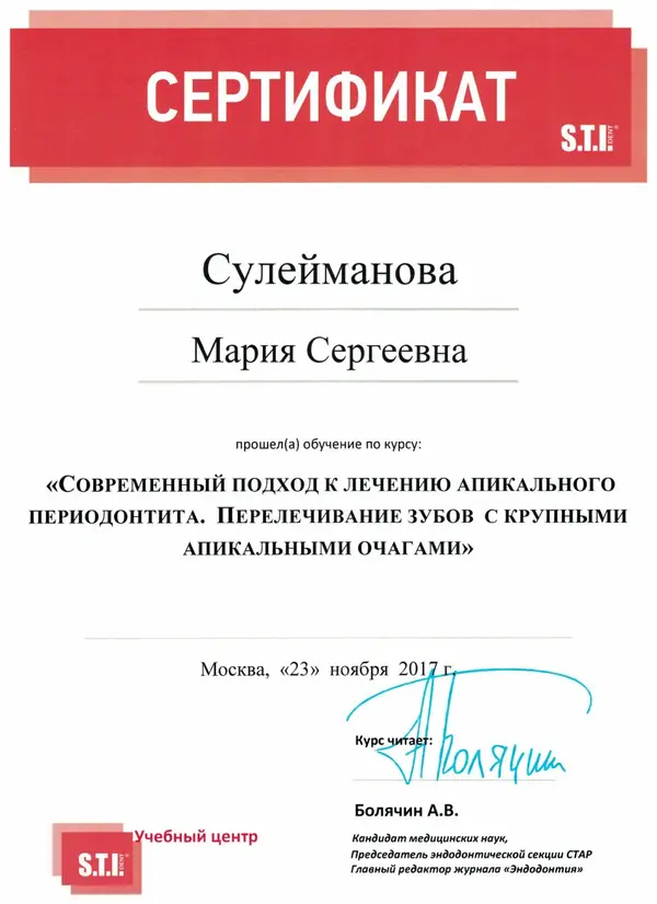 Сертификат — Шнабель Мария Сергеевна