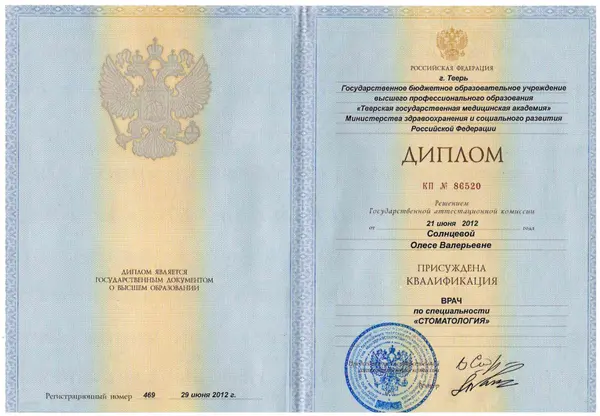 Сертификат — Солнцева Олеся Валерьевна