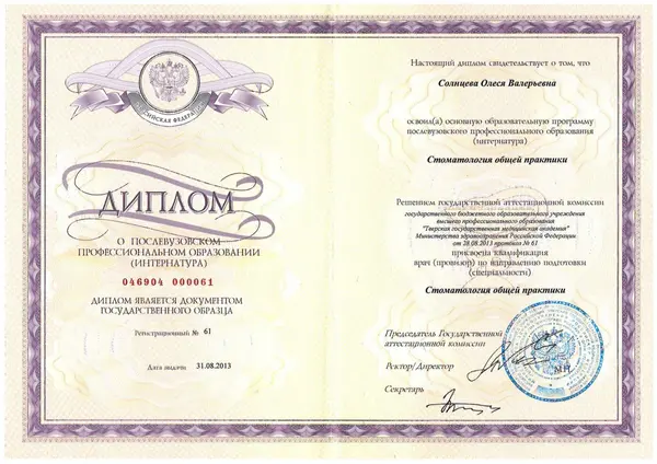 Сертификат — Солнцева Олеся Валерьевна